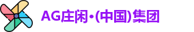 AG庄闲集团
